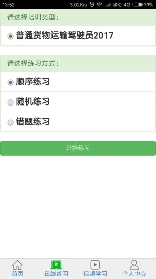 安運繼續(xù)教育