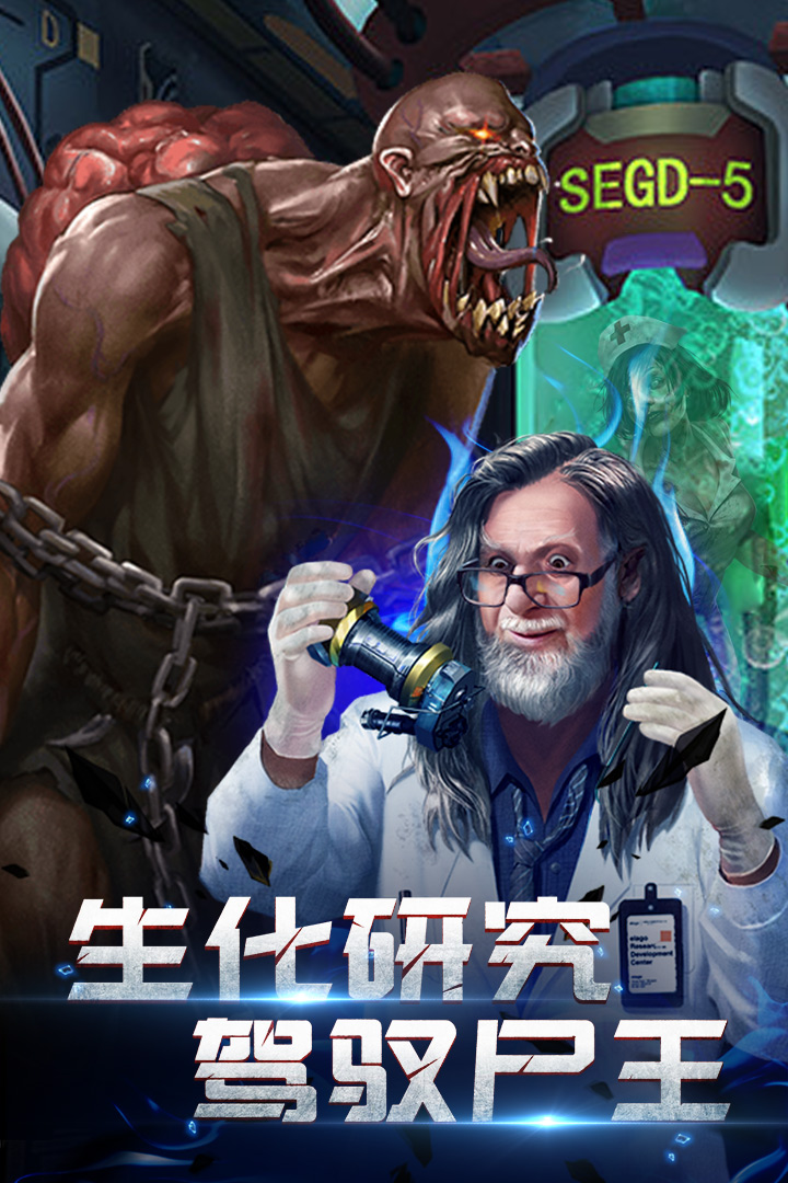 生化圍城 中文版