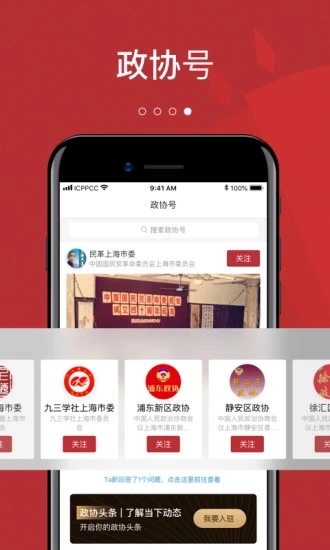 政協(xié)頭條