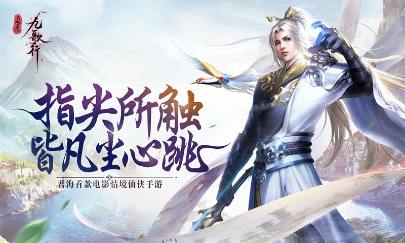 逍遙九歌行 公測版
