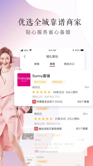 夢(mèng)婚禮新娘版