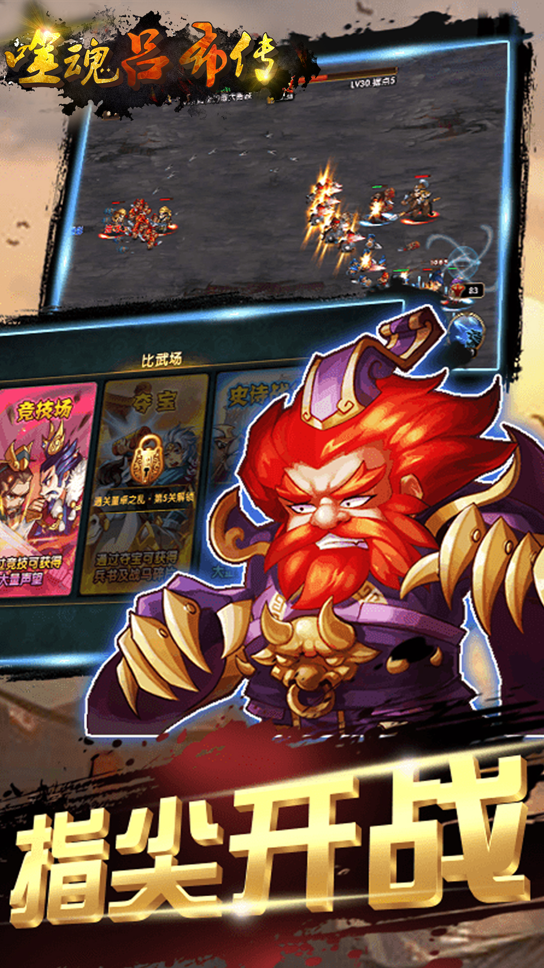 噬魂呂布傳 185BT版