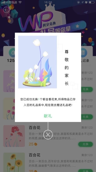 麥勵家長