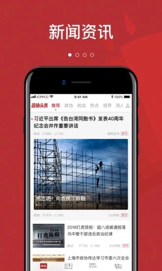 政協(xié)頭條