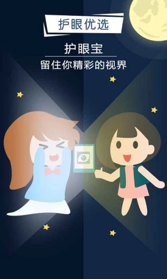 護(hù)眼寶精簡版