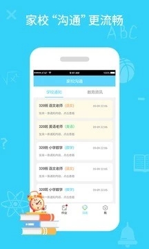 同步課堂學生
