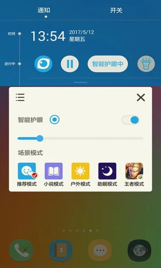 護(hù)眼寶精簡版