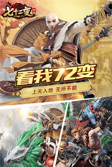 西游七十二變 無限元寶版