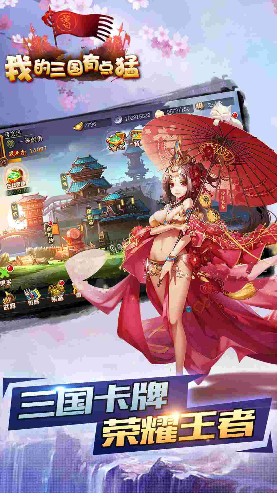 我的三国有点猛 185BT版