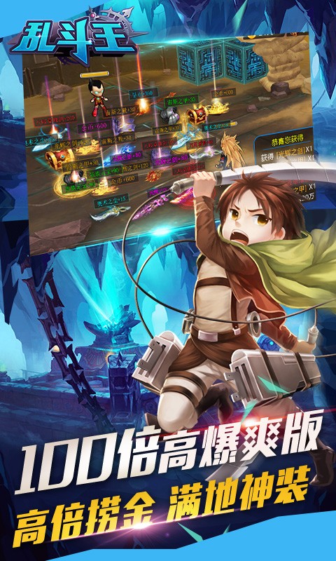 亂斗王