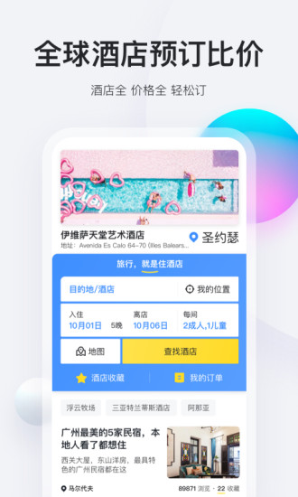 螞蜂窩自由行