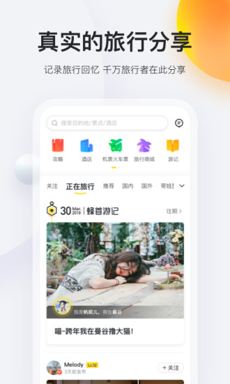 螞蜂窩自由行