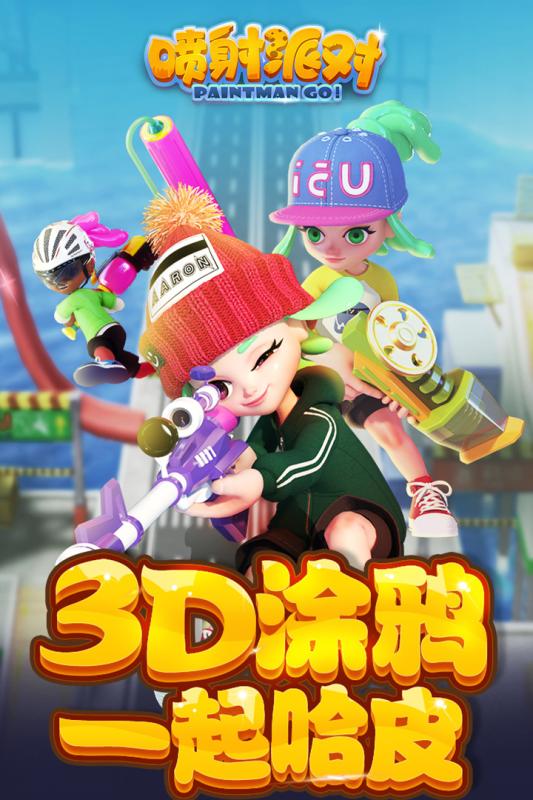 噴射派對(duì) 修改版