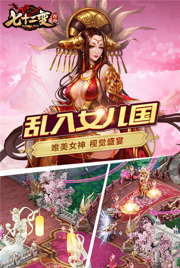 西游七十二變 無限元寶版