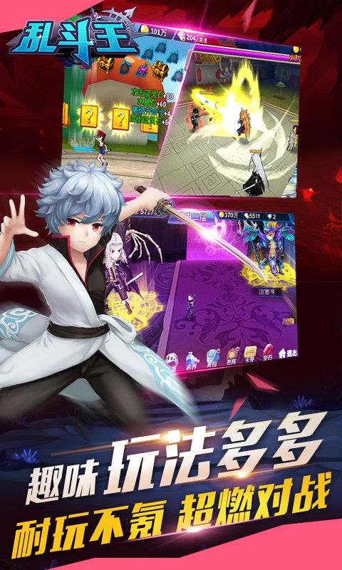 亂斗王