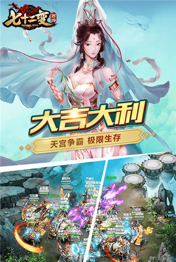 西游七十二變 無限元寶版