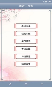唐詩三百首