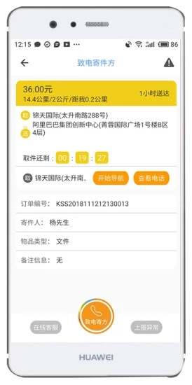 開始配送