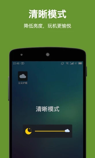 云朵護(hù)眼