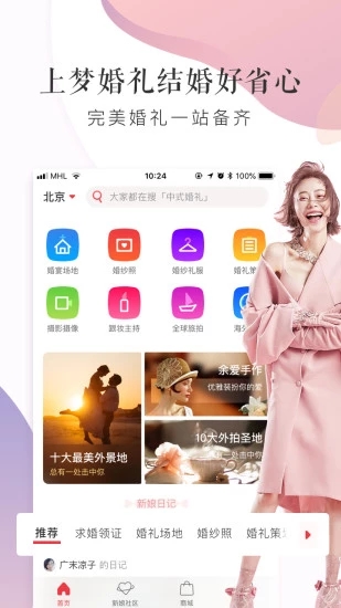 夢婚禮