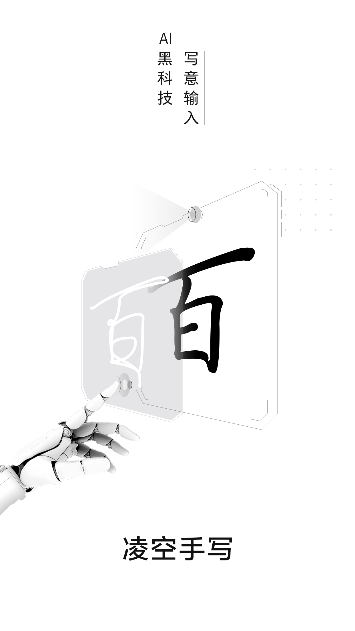 百度輸入法AI探索版