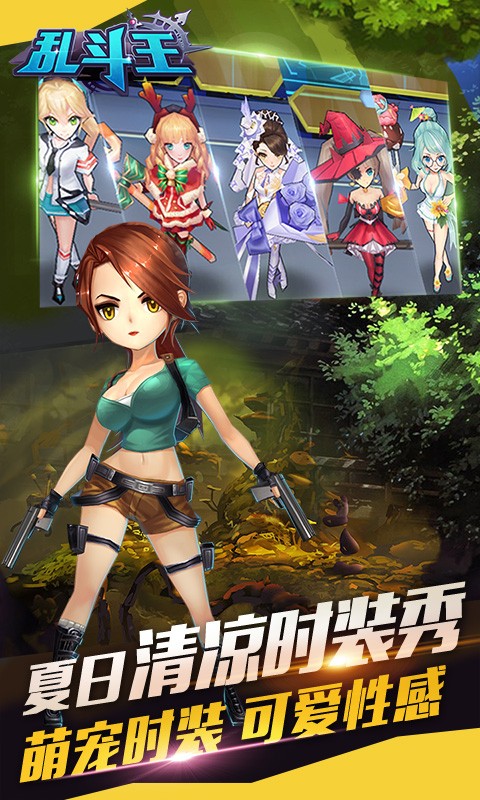 亂斗王