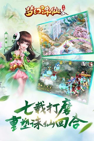 夢幻誅仙