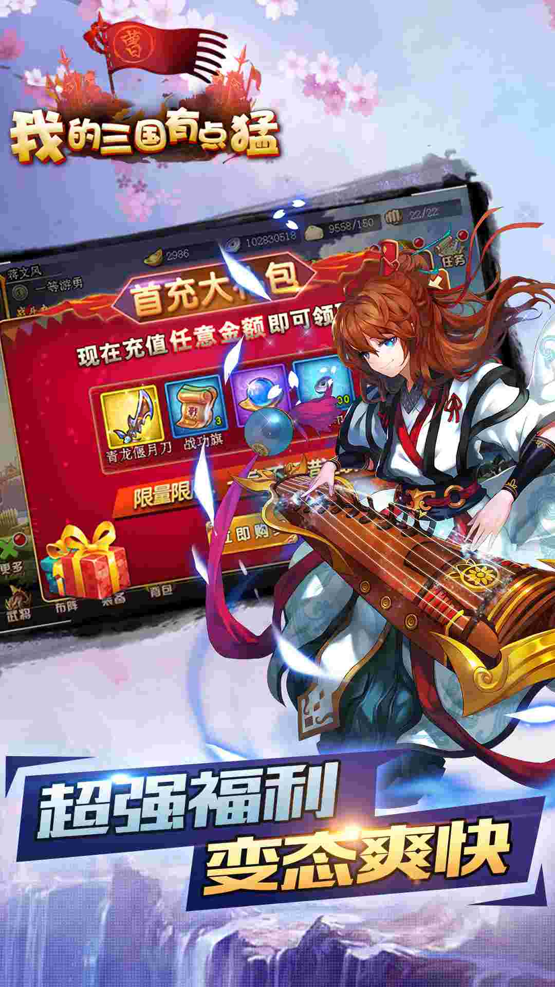 我的三国有点猛 185BT版