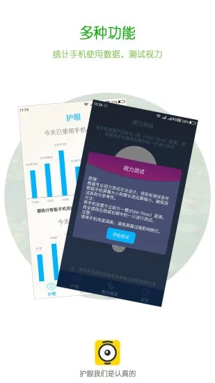 護(hù)眼