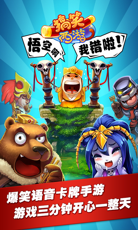 搞笑西游