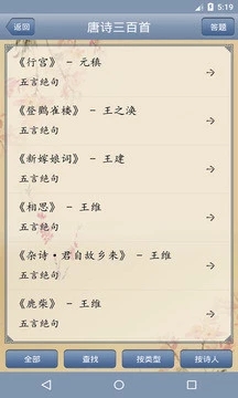 唐詩三百首