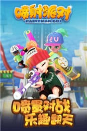 噴射派對 測試版