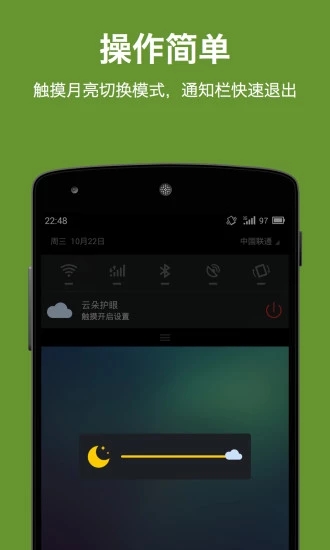 云朵護(hù)眼