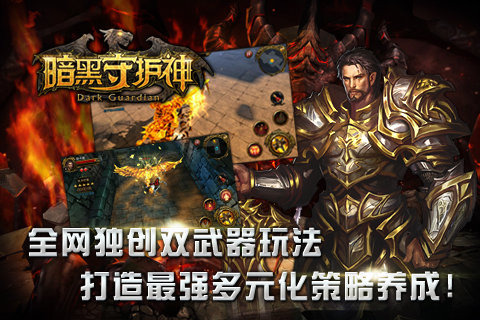 暗黑守護神 變態(tài)版