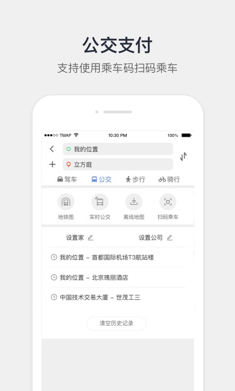 騰訊地圖 手機(jī)版