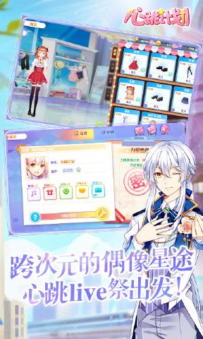 心跳計(jì)劃 官方版