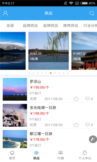閬中旅游平臺(tái)