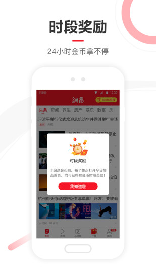 網(wǎng)易新聞 極速版