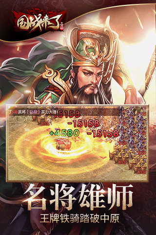 國戰來了 VIP版