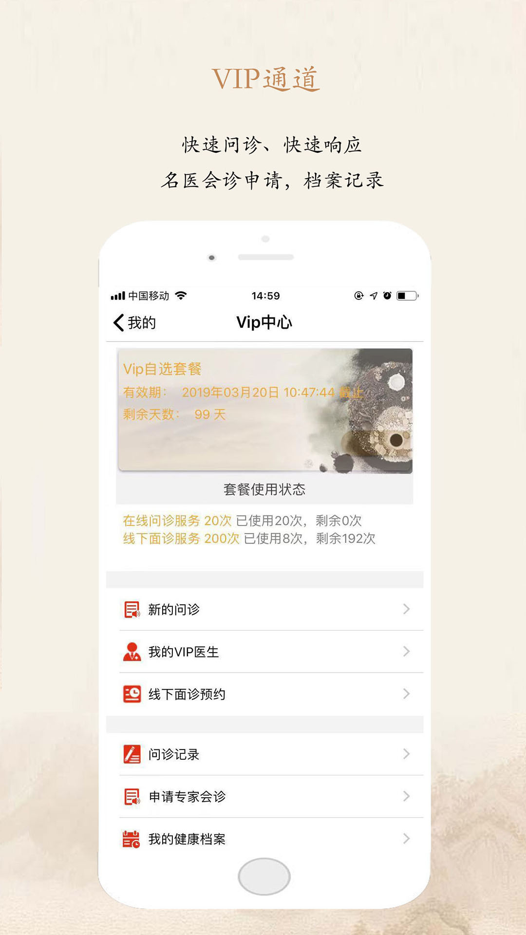 愛尚中醫醫生版
