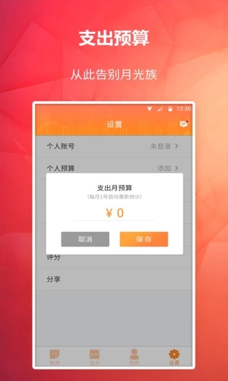 番茄記賬本