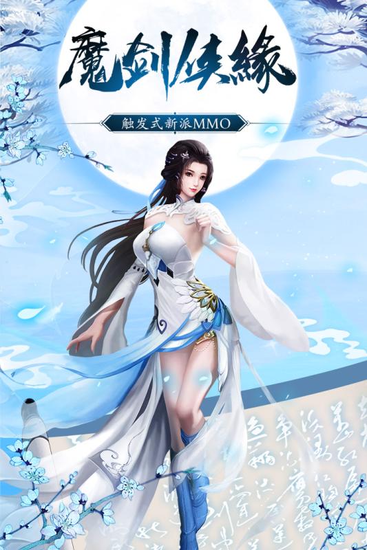 魔劍俠緣 公測版
