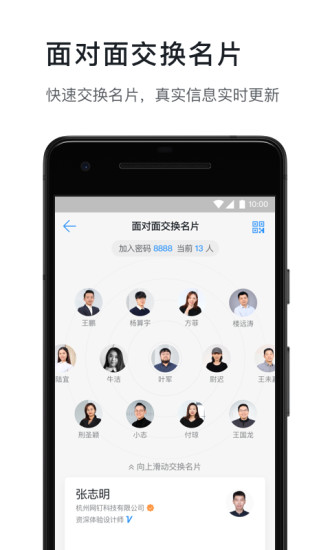 釘釘APP