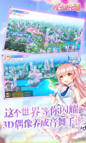 心跳計(jì)劃 官方版
