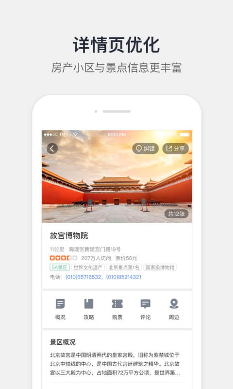 騰訊地圖 手機(jī)版