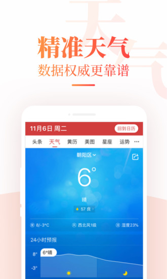 中華萬(wàn)年歷 最新版