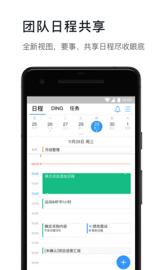 釘釘APP