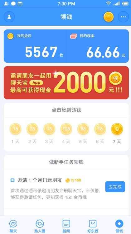 聊天寶 app