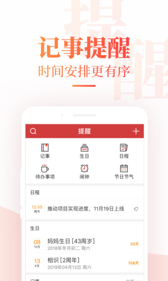 中華萬(wàn)年歷 最新版