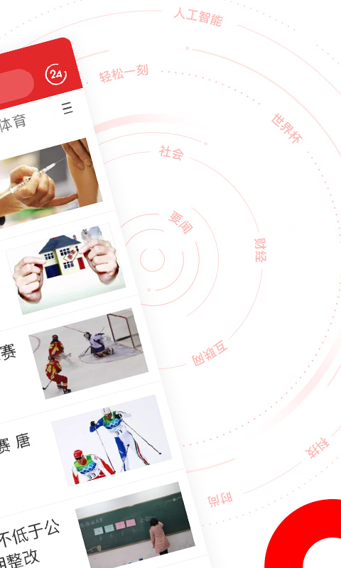 網(wǎng)易新聞 app